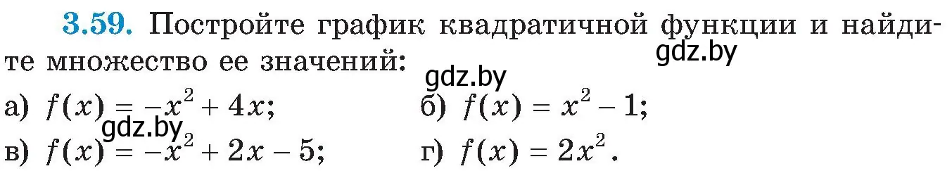 Условие номер 3.59 (страница 173) гдз по алгебре 8 класс Арефьева, Пирютко, учебник