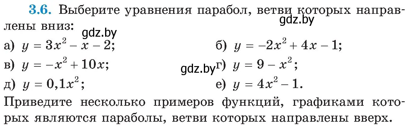 Условие номер 3.6 (страница 164) гдз по алгебре 8 класс Арефьева, Пирютко, учебник