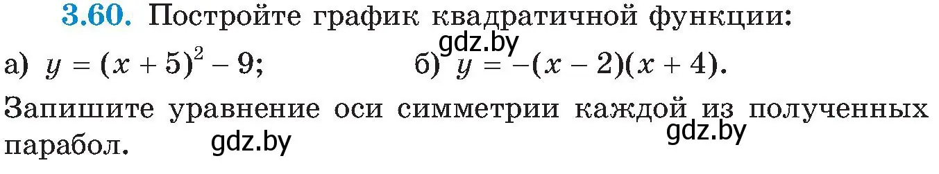 Условие номер 3.60 (страница 173) гдз по алгебре 8 класс Арефьева, Пирютко, учебник