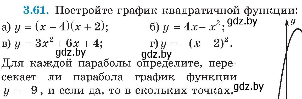 Условие номер 3.61 (страница 173) гдз по алгебре 8 класс Арефьева, Пирютко, учебник