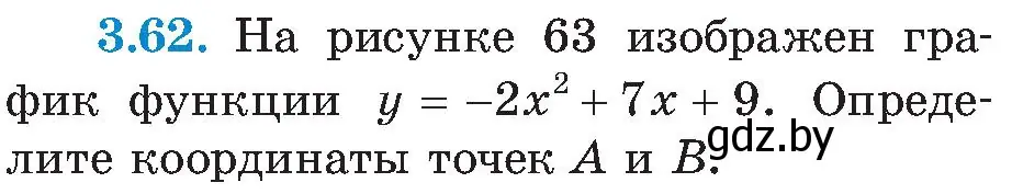 Условие номер 3.62 (страница 173) гдз по алгебре 8 класс Арефьева, Пирютко, учебник