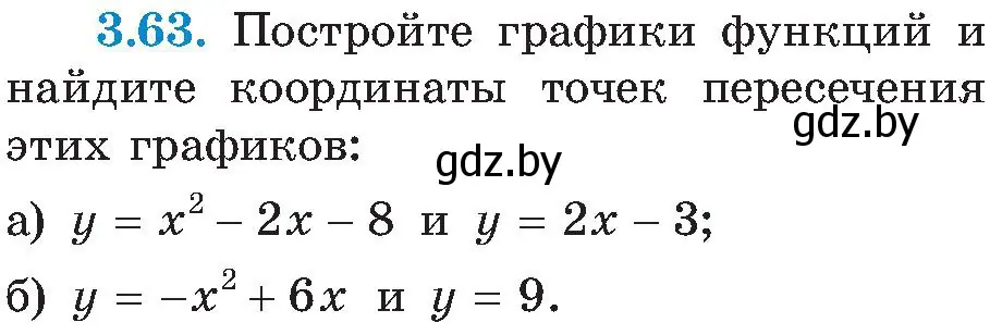 Условие номер 3.63 (страница 173) гдз по алгебре 8 класс Арефьева, Пирютко, учебник