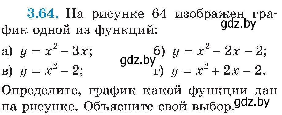 Условие номер 3.64 (страница 173) гдз по алгебре 8 класс Арефьева, Пирютко, учебник