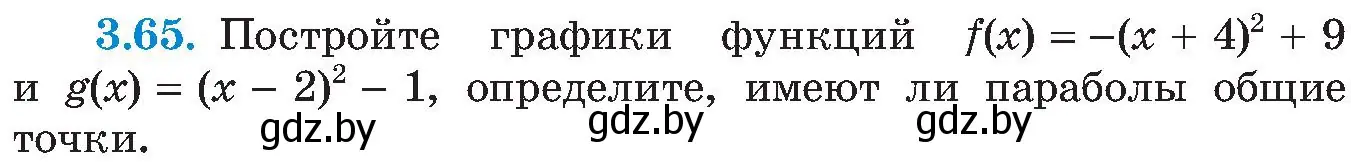 Условие номер 3.65 (страница 174) гдз по алгебре 8 класс Арефьева, Пирютко, учебник