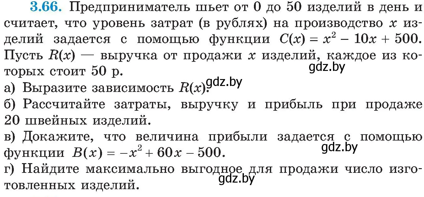 Условие номер 3.66 (страница 174) гдз по алгебре 8 класс Арефьева, Пирютко, учебник