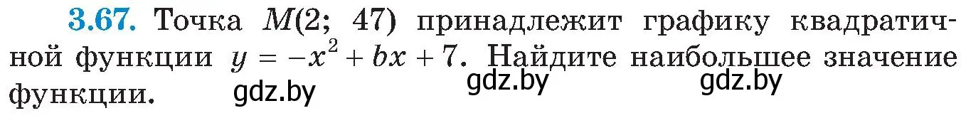 Условие номер 3.67 (страница 174) гдз по алгебре 8 класс Арефьева, Пирютко, учебник