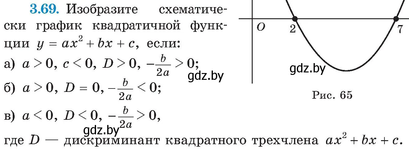 Условие номер 3.69 (страница 174) гдз по алгебре 8 класс Арефьева, Пирютко, учебник