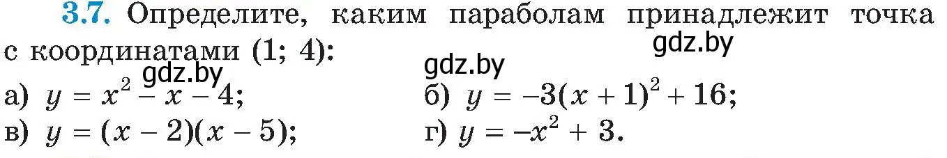 Условие номер 3.7 (страница 165) гдз по алгебре 8 класс Арефьева, Пирютко, учебник