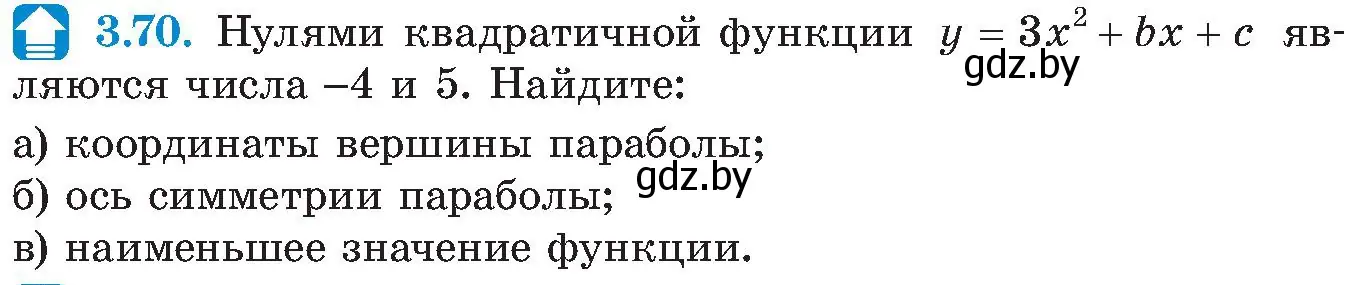 Условие номер 3.70 (страница 174) гдз по алгебре 8 класс Арефьева, Пирютко, учебник