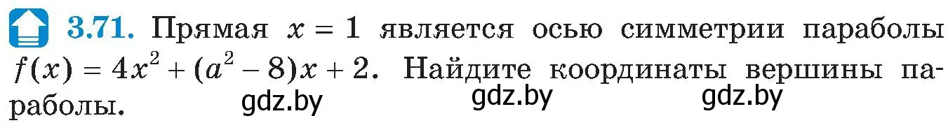 Условие номер 3.71 (страница 174) гдз по алгебре 8 класс Арефьева, Пирютко, учебник