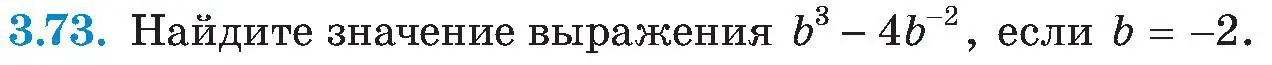 Условие номер 3.73 (страница 175) гдз по алгебре 8 класс Арефьева, Пирютко, учебник