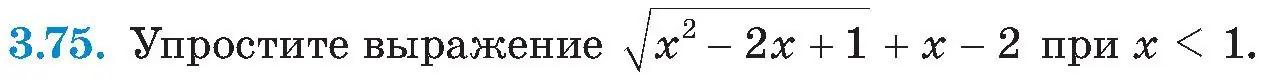 Условие номер 3.75 (страница 175) гдз по алгебре 8 класс Арефьева, Пирютко, учебник