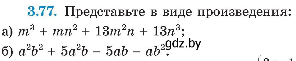 Условие номер 3.77 (страница 175) гдз по алгебре 8 класс Арефьева, Пирютко, учебник