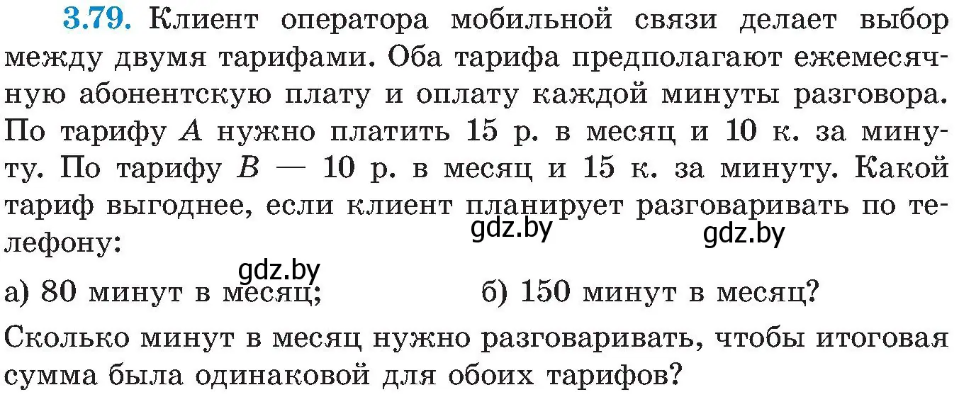 Условие номер 3.79 (страница 175) гдз по алгебре 8 класс Арефьева, Пирютко, учебник