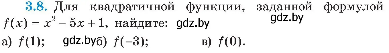 Условие номер 3.8 (страница 165) гдз по алгебре 8 класс Арефьева, Пирютко, учебник