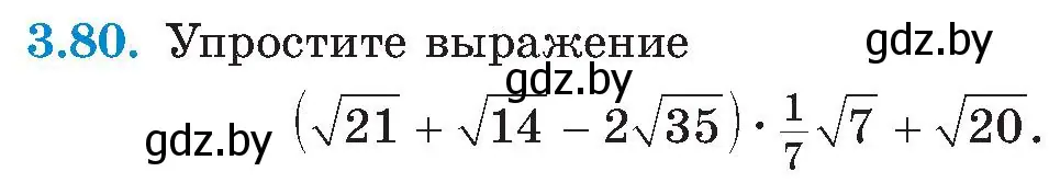 Условие номер 3.80 (страница 175) гдз по алгебре 8 класс Арефьева, Пирютко, учебник