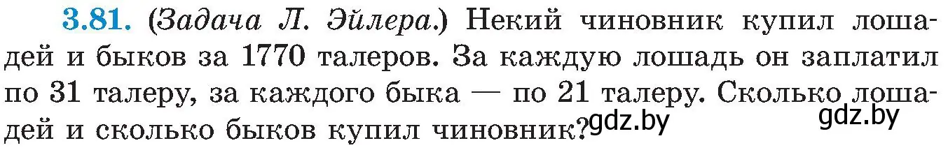Условие номер 3.81 (страница 175) гдз по алгебре 8 класс Арефьева, Пирютко, учебник