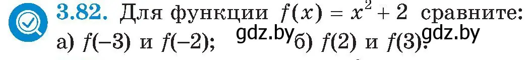 Условие номер 3.82 (страница 176) гдз по алгебре 8 класс Арефьева, Пирютко, учебник