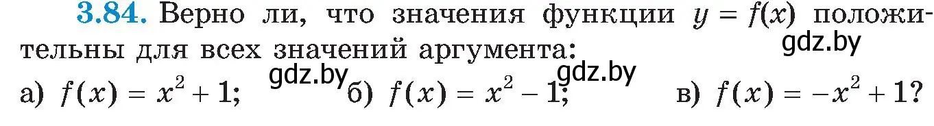 Условие номер 3.84 (страница 176) гдз по алгебре 8 класс Арефьева, Пирютко, учебник