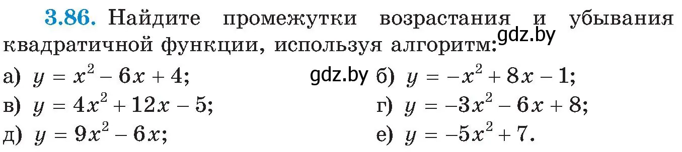 Условие номер 3.86 (страница 183) гдз по алгебре 8 класс Арефьева, Пирютко, учебник