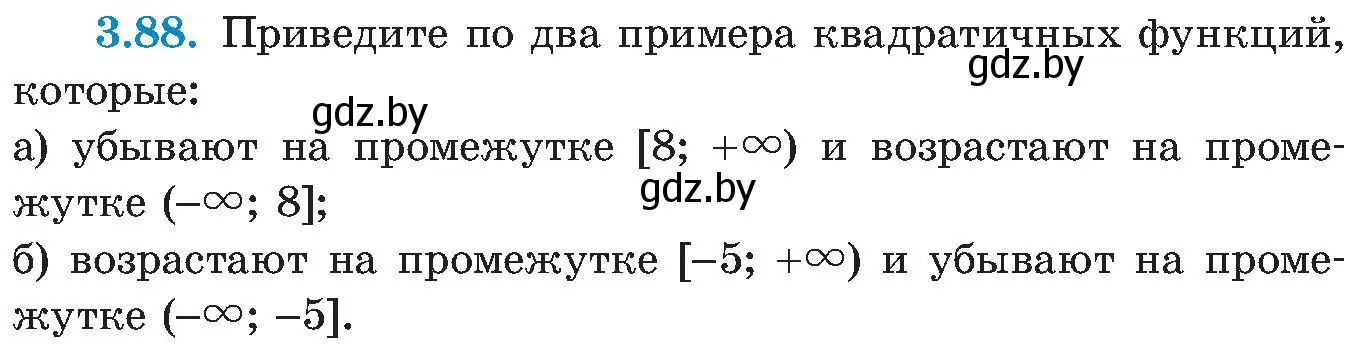 Условие номер 3.88 (страница 184) гдз по алгебре 8 класс Арефьева, Пирютко, учебник