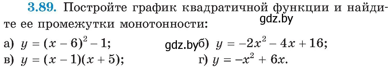 Условие номер 3.89 (страница 184) гдз по алгебре 8 класс Арефьева, Пирютко, учебник