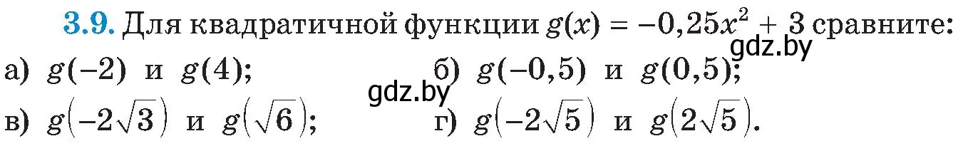 Условие номер 3.9 (страница 165) гдз по алгебре 8 класс Арефьева, Пирютко, учебник