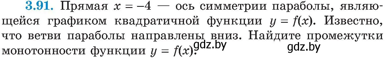 Условие номер 3.91 (страница 185) гдз по алгебре 8 класс Арефьева, Пирютко, учебник