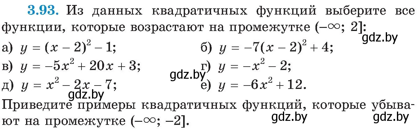 Условие номер 3.93 (страница 185) гдз по алгебре 8 класс Арефьева, Пирютко, учебник