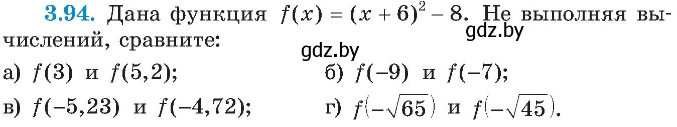 Условие номер 3.94 (страница 185) гдз по алгебре 8 класс Арефьева, Пирютко, учебник