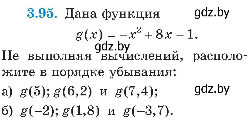 Условие номер 3.95 (страница 185) гдз по алгебре 8 класс Арефьева, Пирютко, учебник