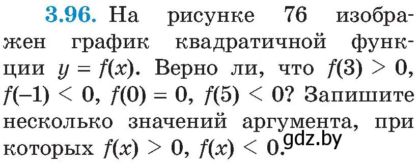 Условие номер 3.96 (страница 185) гдз по алгебре 8 класс Арефьева, Пирютко, учебник