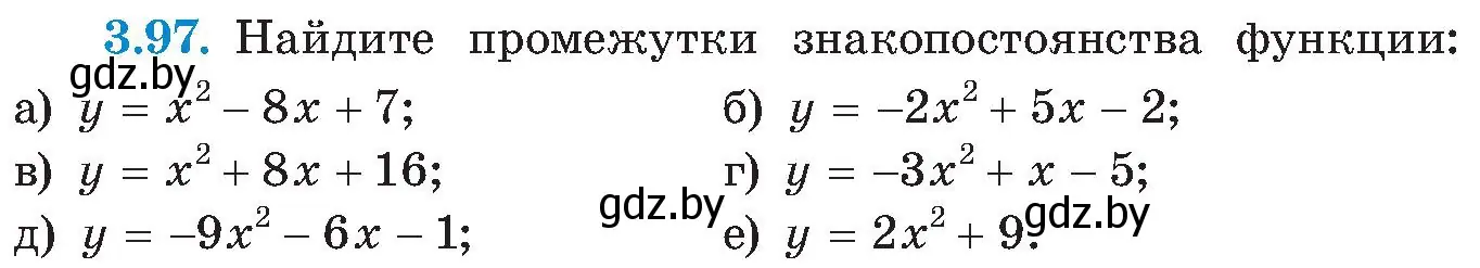 Условие номер 3.97 (страница 186) гдз по алгебре 8 класс Арефьева, Пирютко, учебник