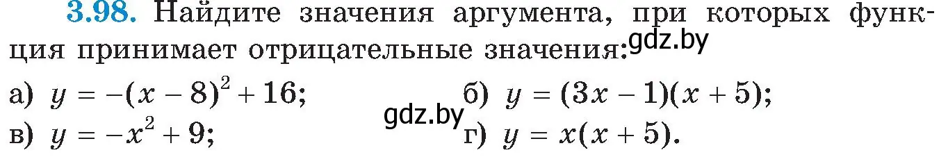 Условие номер 3.98 (страница 186) гдз по алгебре 8 класс Арефьева, Пирютко, учебник