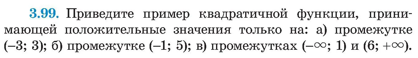 Условие номер 3.99 (страница 186) гдз по алгебре 8 класс Арефьева, Пирютко, учебник