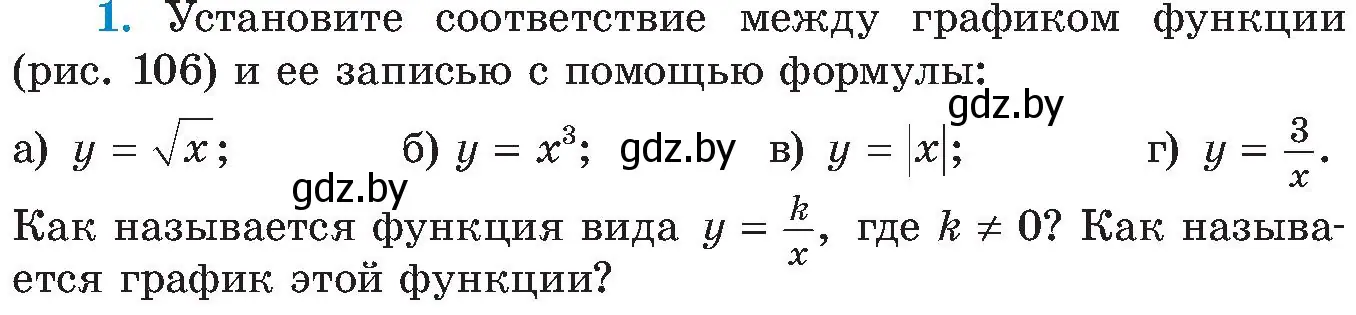 Условие номер 1 (страница 242) гдз по алгебре 8 класс Арефьева, Пирютко, учебник