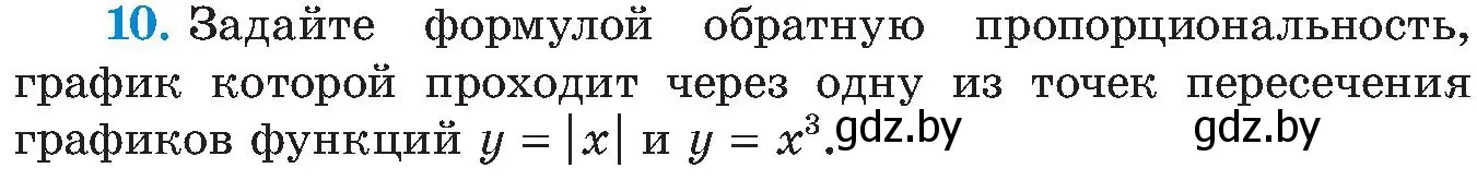 Условие номер 10 (страница 244) гдз по алгебре 8 класс Арефьева, Пирютко, учебник
