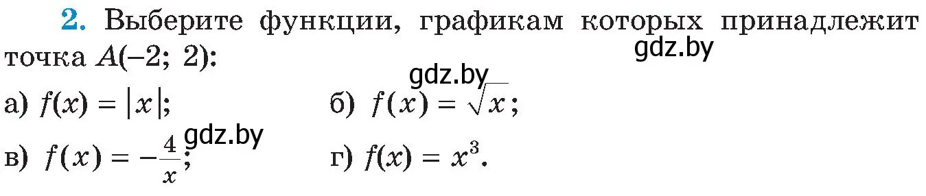 Условие номер 2 (страница 243) гдз по алгебре 8 класс Арефьева, Пирютко, учебник