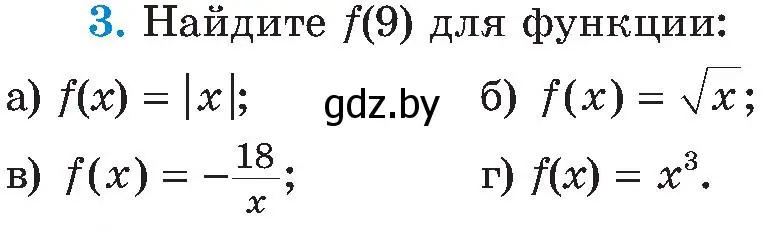 Условие номер 3 (страница 243) гдз по алгебре 8 класс Арефьева, Пирютко, учебник