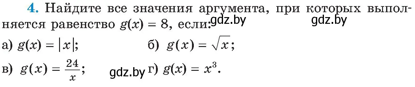 Условие номер 4 (страница 243) гдз по алгебре 8 класс Арефьева, Пирютко, учебник