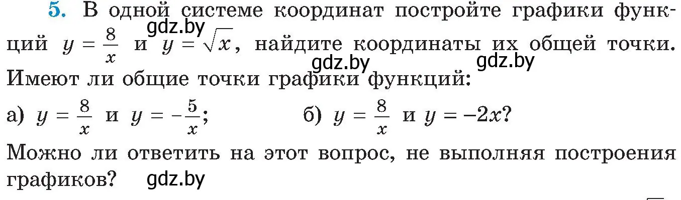Условие номер 5 (страница 244) гдз по алгебре 8 класс Арефьева, Пирютко, учебник
