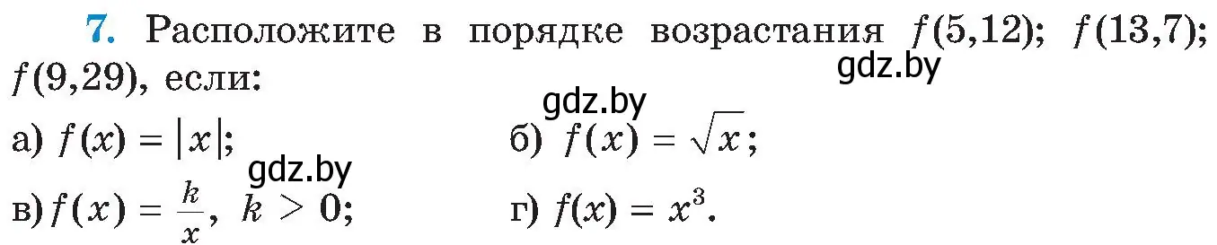 Условие номер 7 (страница 244) гдз по алгебре 8 класс Арефьева, Пирютко, учебник