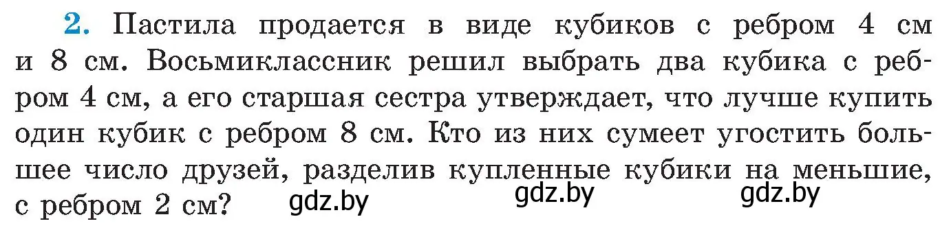 Условие номер 2 (страница 245) гдз по алгебре 8 класс Арефьева, Пирютко, учебник