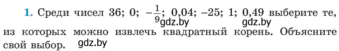 Условие номер 1 (страница 246) гдз по алгебре 8 класс Арефьева, Пирютко, учебник