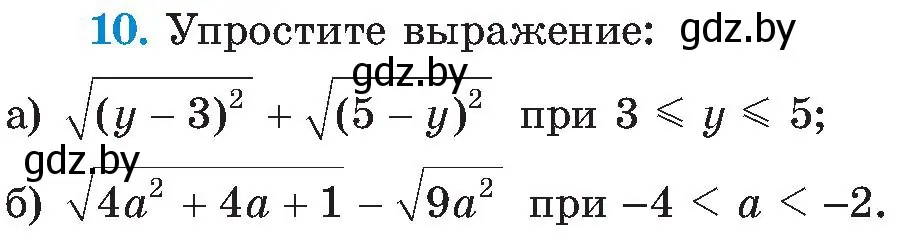 Условие номер 10 (страница 247) гдз по алгебре 8 класс Арефьева, Пирютко, учебник