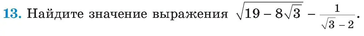 Условие номер 13 (страница 247) гдз по алгебре 8 класс Арефьева, Пирютко, учебник