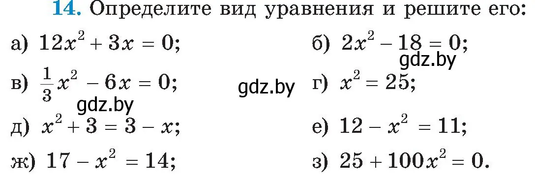 Условие номер 14 (страница 247) гдз по алгебре 8 класс Арефьева, Пирютко, учебник