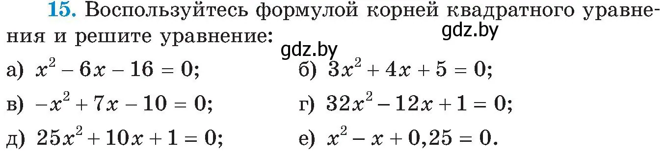 Условие номер 15 (страница 248) гдз по алгебре 8 класс Арефьева, Пирютко, учебник