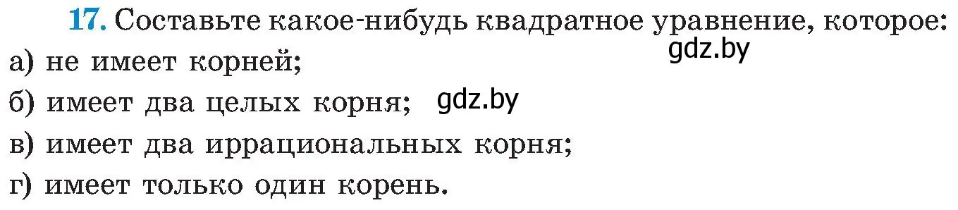 Условие номер 17 (страница 248) гдз по алгебре 8 класс Арефьева, Пирютко, учебник