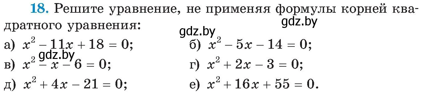 Условие номер 18 (страница 248) гдз по алгебре 8 класс Арефьева, Пирютко, учебник